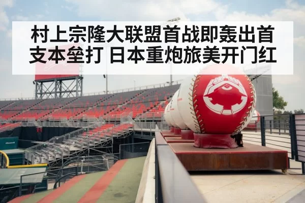 baseball stadium