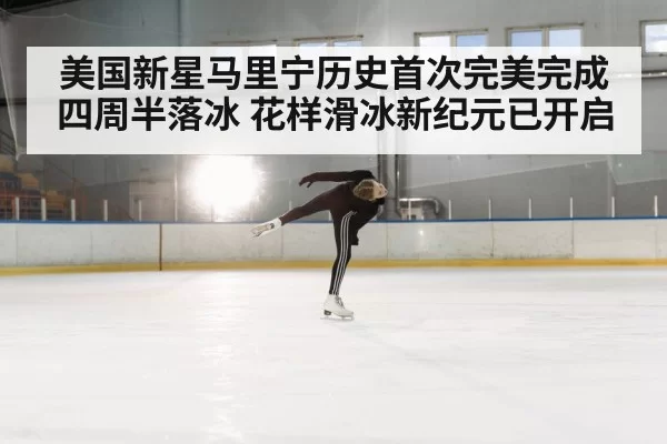 figure skating spin