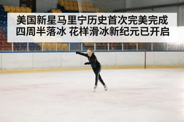 figure skating arena